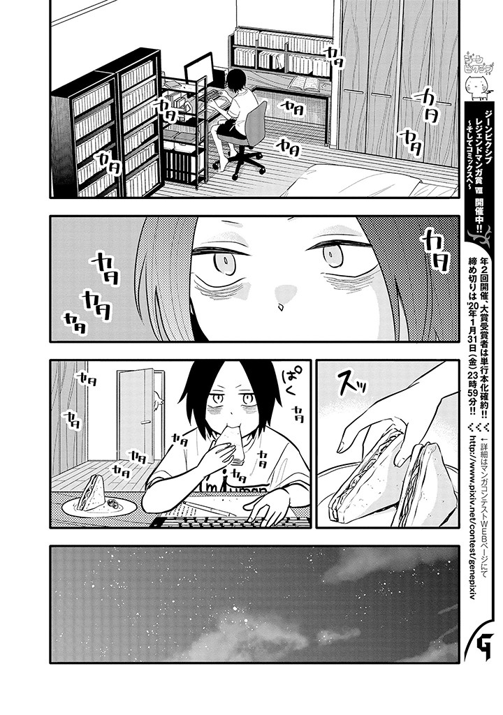 Tsukarekitta Onna ga Shinuhodo Iyasareru Tame ni Chapter 10 page 12 - Chapter 10: I Have So Many Things I Want to Write About!!