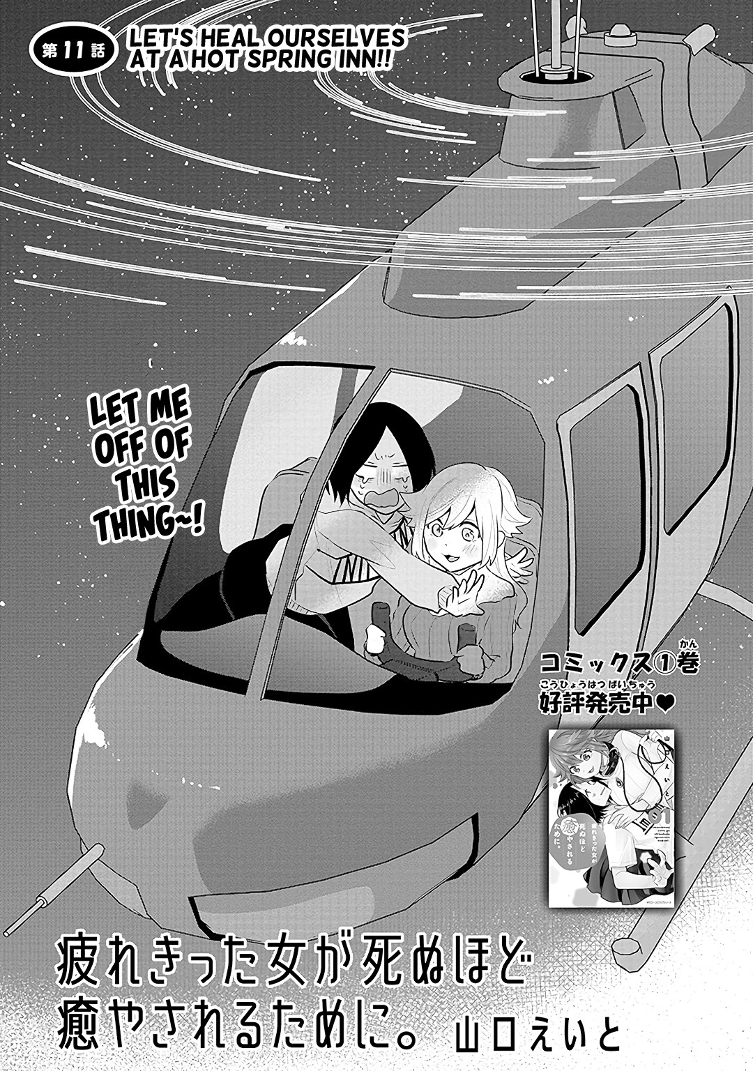 Tsukarekitta Onna ga Shinuhodo Iyasareru Tame ni Chapter 11 page 1 - Chapter 11: Let's Heal Ourselves at a Hot Spring Inn!!
