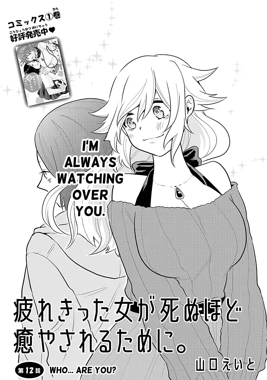 Tsukarekitta Onna ga Shinuhodo Iyasareru Tame ni Chapter 12 page 1 - Chapter 12: Who... Are You?