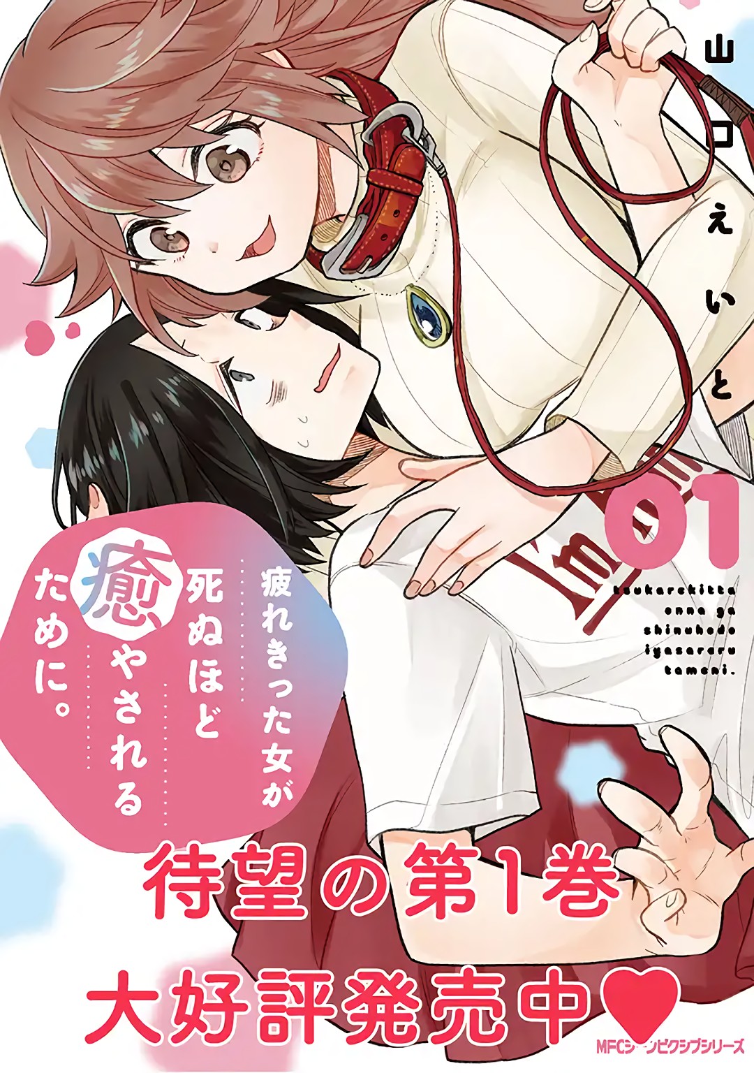 Tsukarekitta Onna ga Shinuhodo Iyasareru Tame ni Chapter 12 page 22 - Chapter 12: Who... Are You?