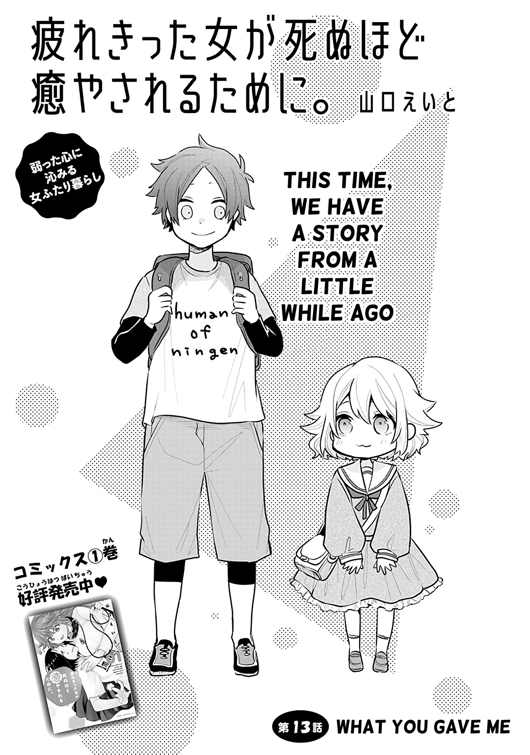 Tsukarekitta Onna ga Shinuhodo Iyasareru Tame ni Chapter 13 page 1 - Chapter 13: What You Gave Me