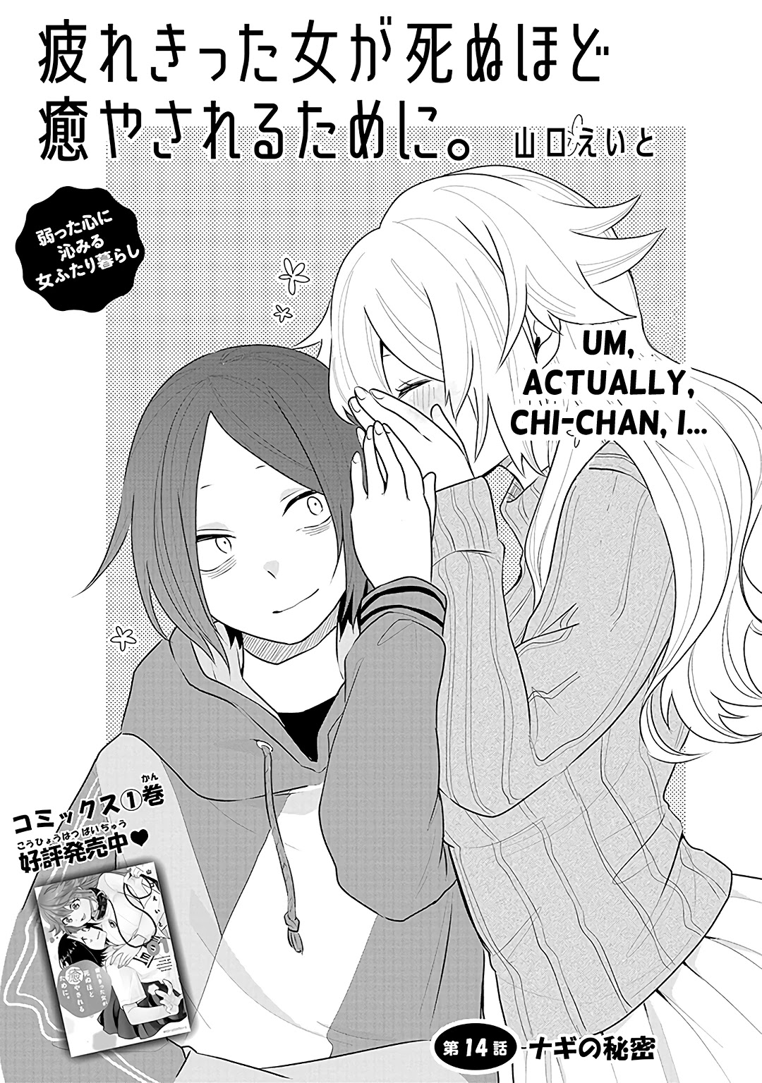 Tsukarekitta Onna ga Shinuhodo Iyasareru Tame ni Chapter 14 page 1 - Chapter 14: Nagi's Secret