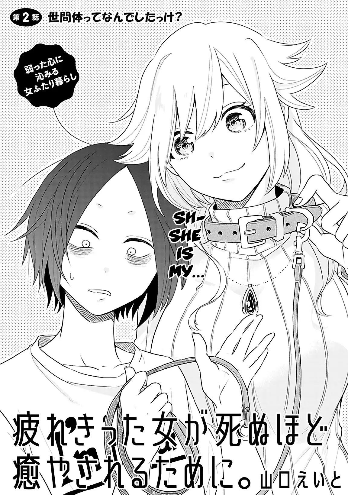 Tsukarekitta Onna ga Shinuhodo Iyasareru Tame ni Chapter 2 page 1 - Chapter 2