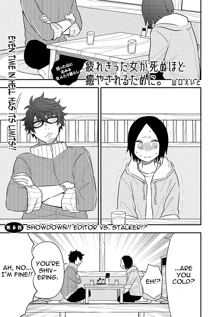 Tsukarekitta Onna ga Shinuhodo Iyasareru Tame ni Chapter 6 page 1 - Chapter 6