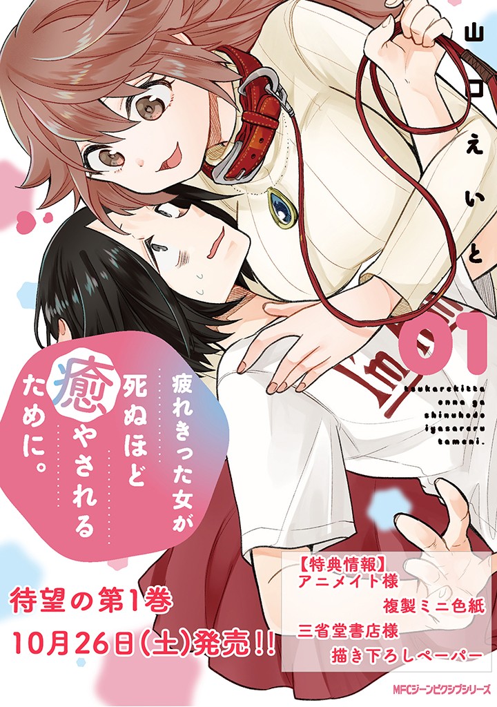 Tsukarekitta Onna ga Shinuhodo Iyasareru Tame ni Chapter 7 page 22 - Chapter 7