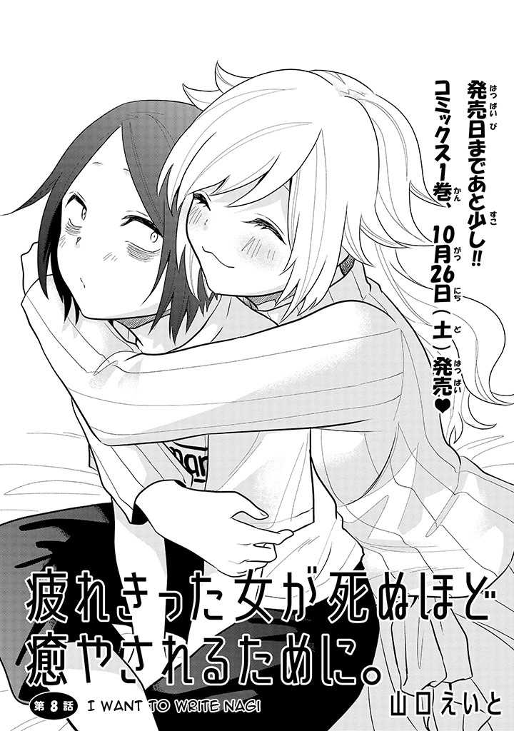 Tsukarekitta Onna ga Shinuhodo Iyasareru Tame ni Chapter 8 page 1 - Chapter 8