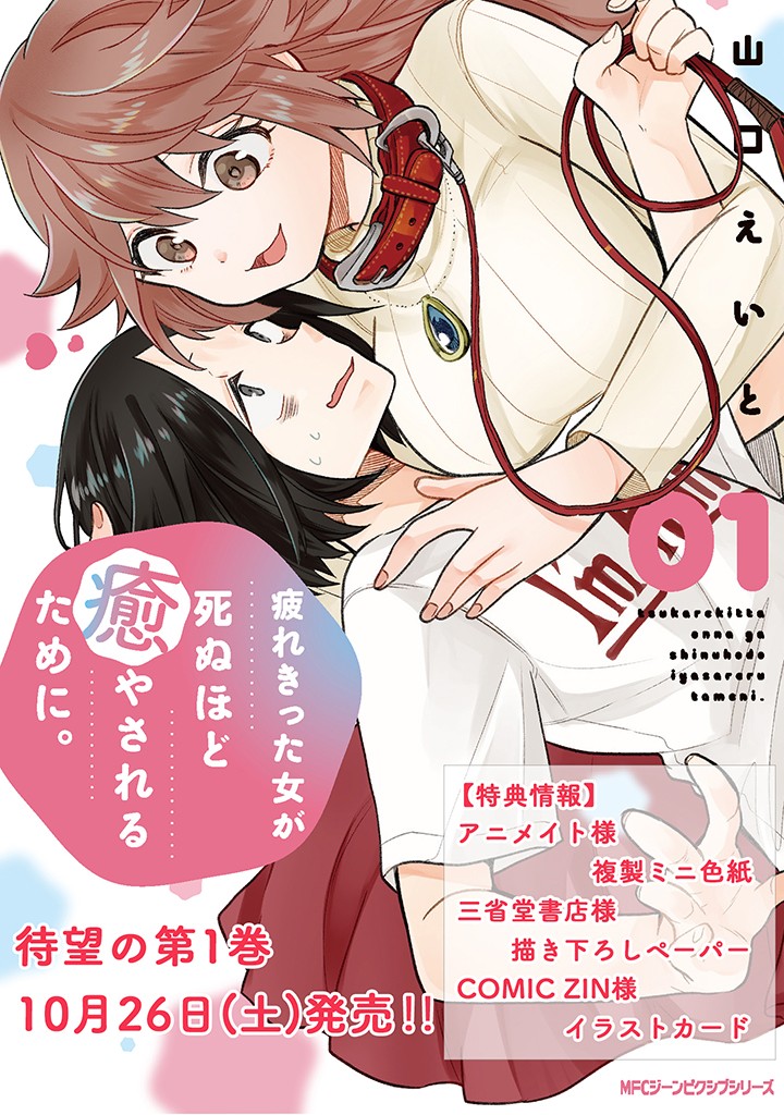 Tsukarekitta Onna ga Shinuhodo Iyasareru Tame ni Chapter 8 page 21 - Chapter 8