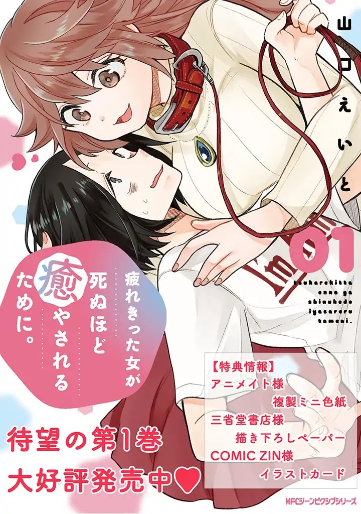 Tsukarekitta Onna ga Shinuhodo Iyasareru Tame ni Chapter 9 page 24 - Chapter 9