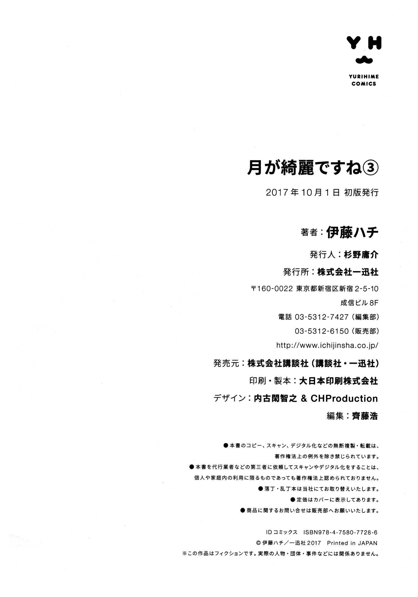 Tsuki ga Kirei Desu ne (ITOU Hachi) Chapter 16 page 31 - Chapter 16