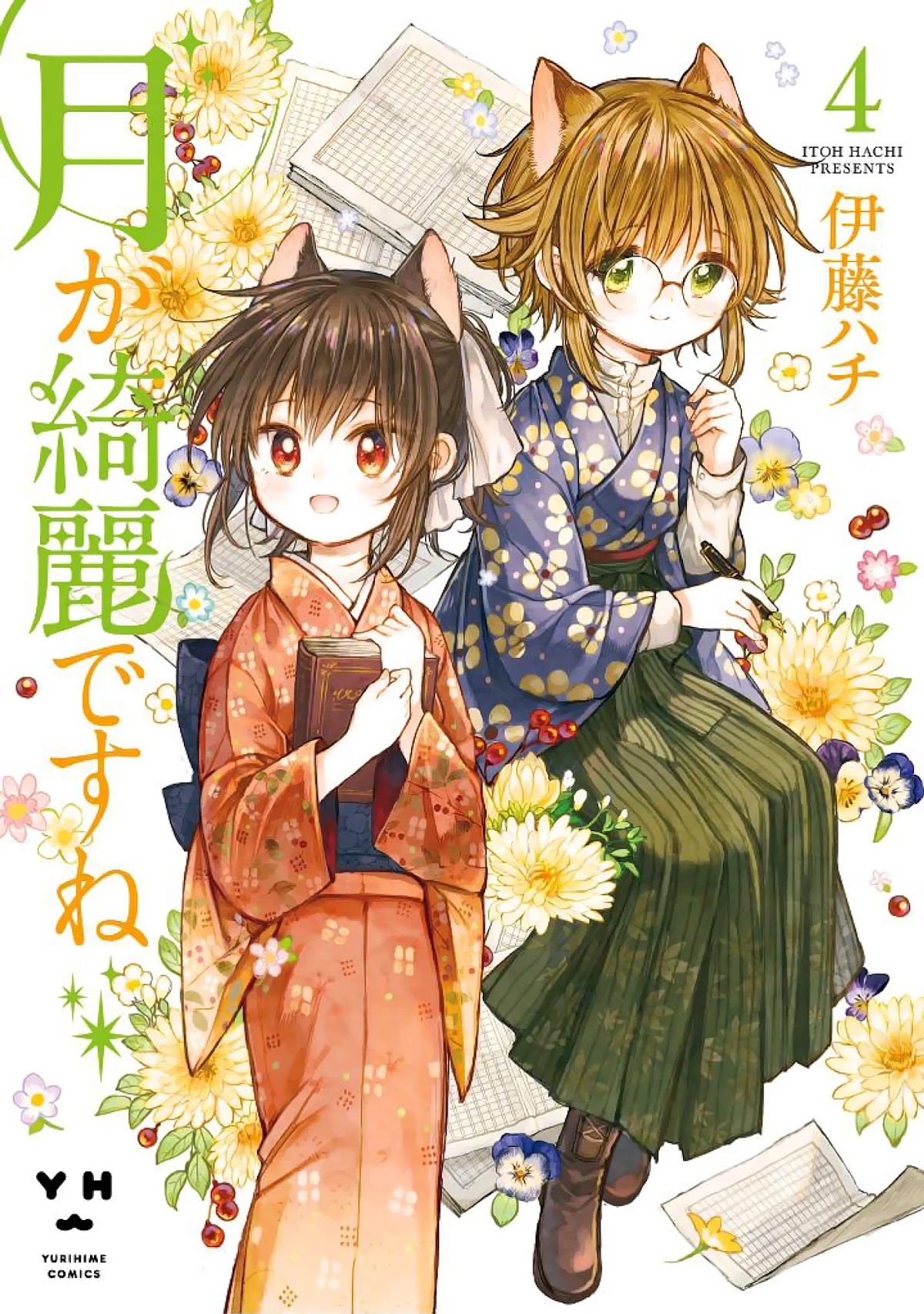 Tsuki ga Kirei Desu ne (ITOU Hachi) Chapter 17 page 1 - Chapter 17