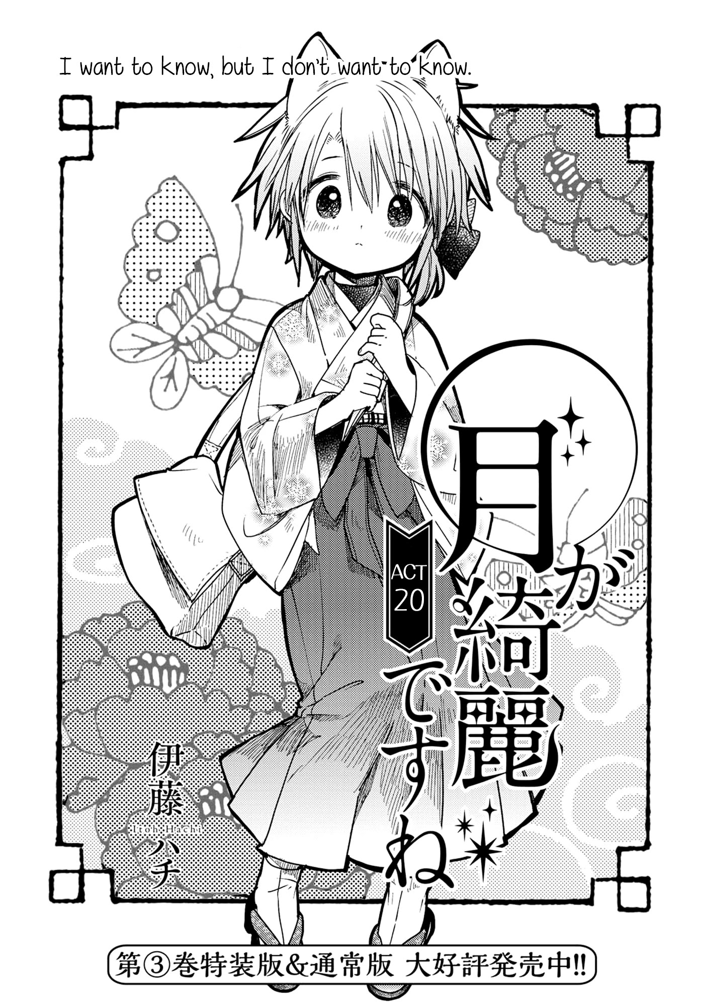Tsuki ga Kirei Desu ne (ITOU Hachi) Chapter 20 page 1 - Chapter 20