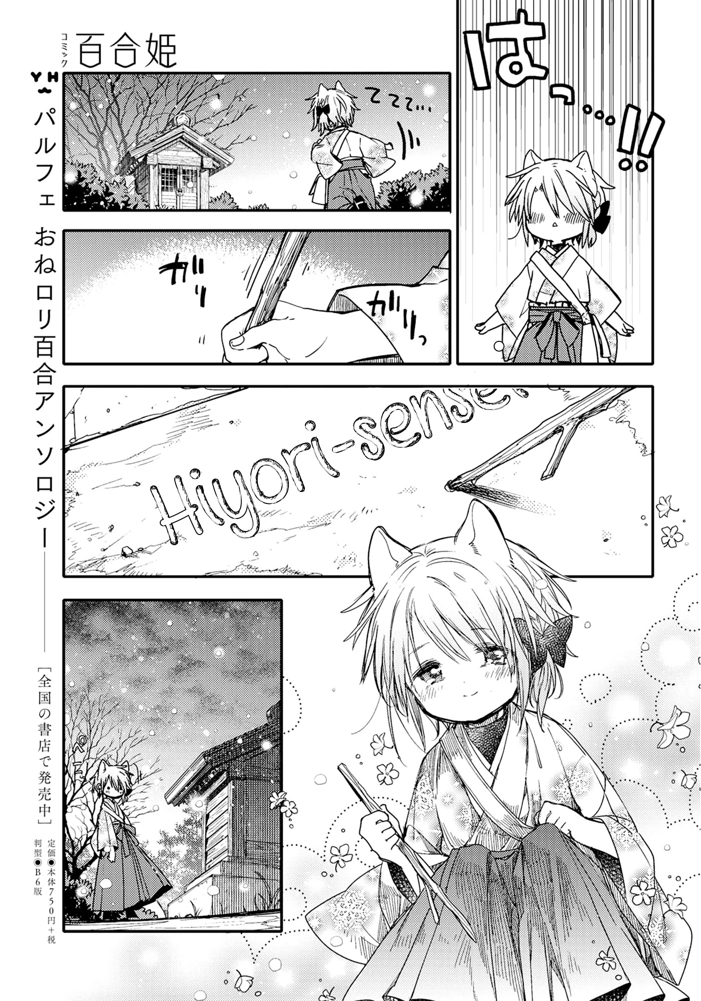 Tsuki ga Kirei Desu ne (ITOU Hachi) Chapter 20 page 17 - Chapter 20