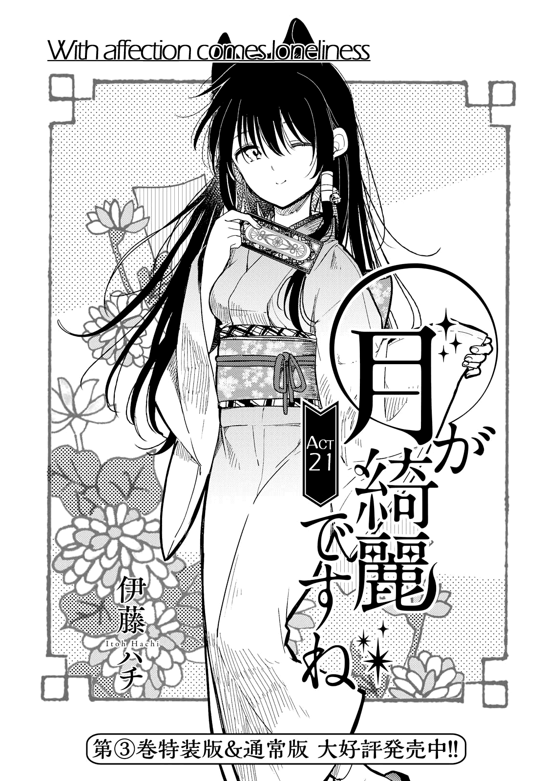 Tsuki ga Kirei Desu ne (ITOU Hachi) Chapter 21 page 1 - Chapter 21