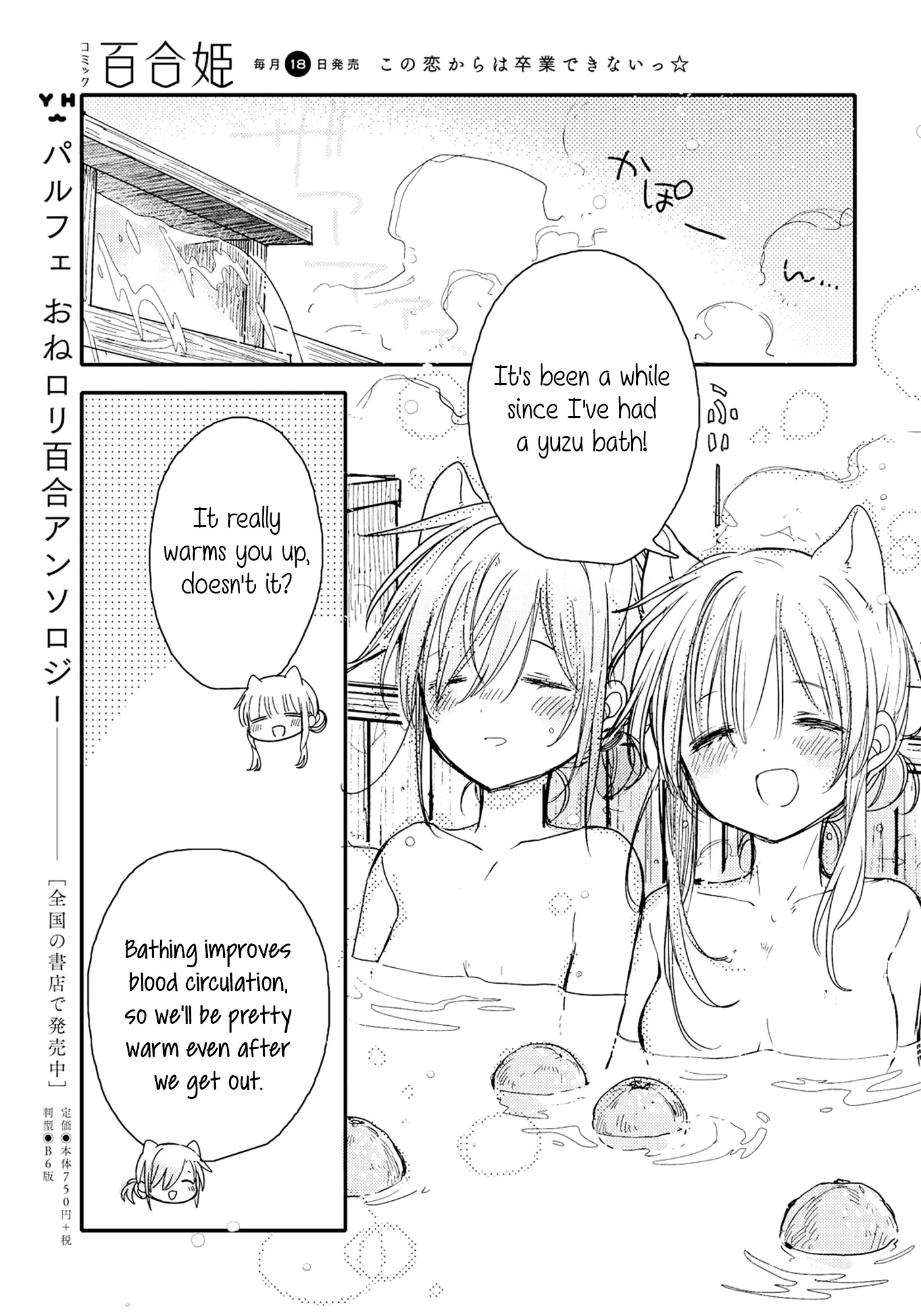 Tsuki ga Kirei Desu ne (ITOU Hachi) Chapter 22 page 23 - Chapter 22