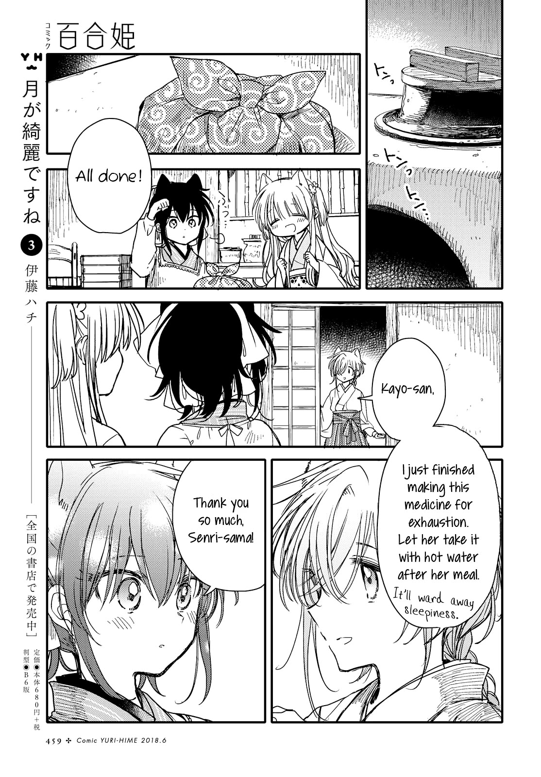 Tsuki ga Kirei Desu ne (ITOU Hachi) Chapter 24 page 13 - Chapter 24