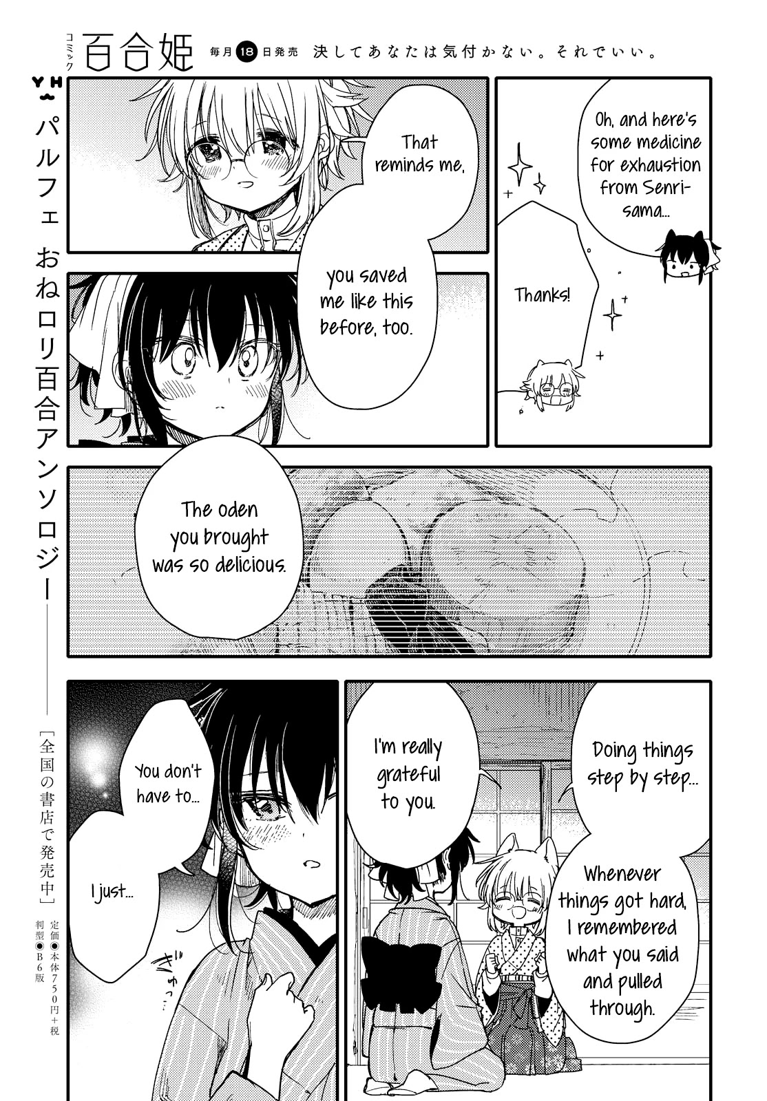 Tsuki ga Kirei Desu ne (ITOU Hachi) Chapter 24 page 19 - Chapter 24