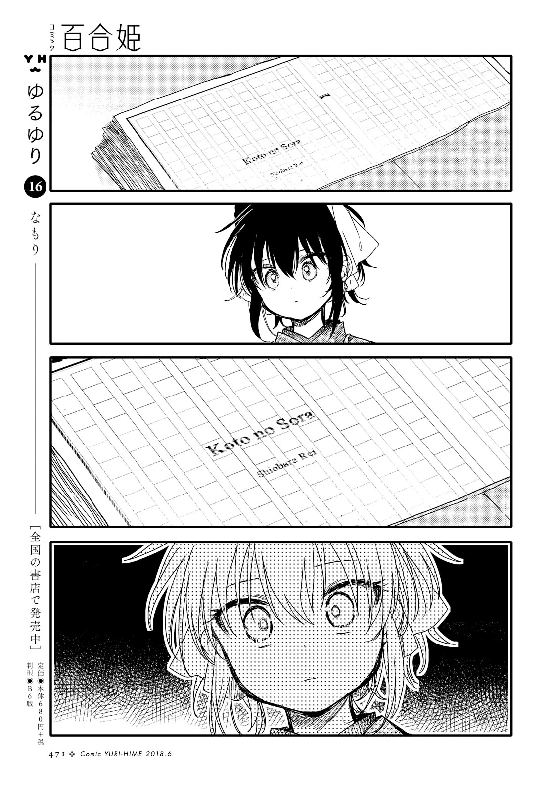 Tsuki ga Kirei Desu ne (ITOU Hachi) Chapter 24 page 25 - Chapter 24