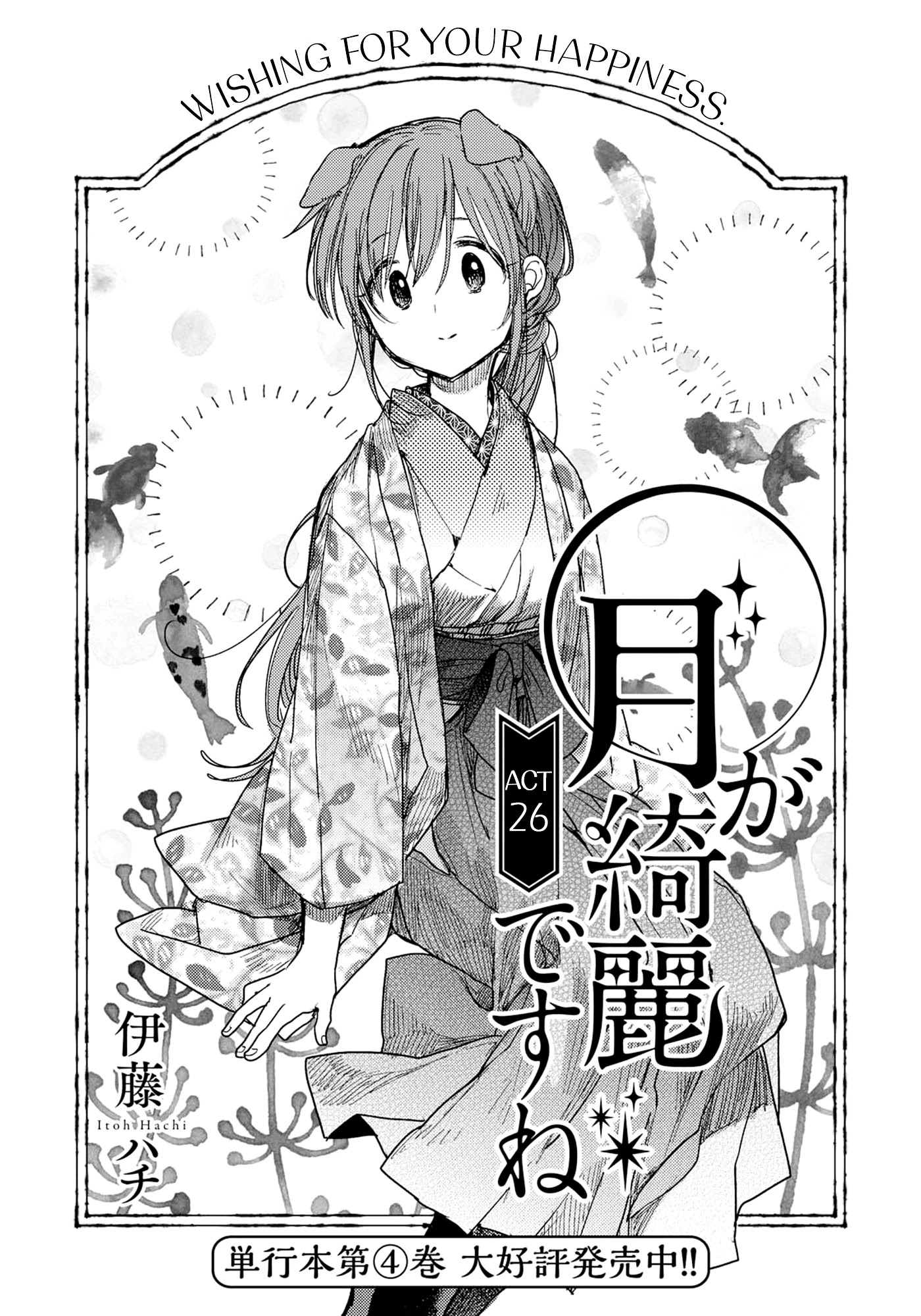 Tsuki ga Kirei Desu ne (ITOU Hachi) Chapter 26 page 1 - Chapter 26