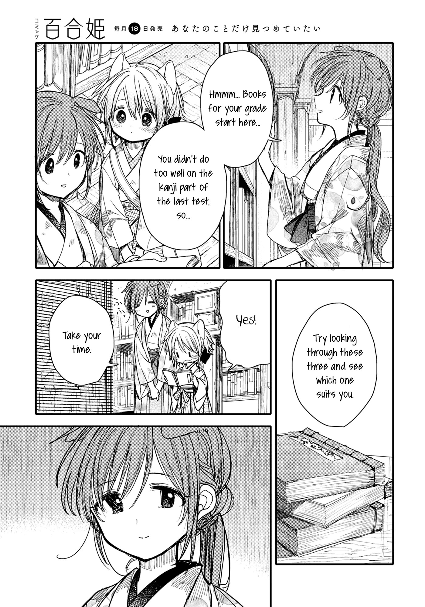 Tsuki ga Kirei Desu ne (ITOU Hachi) Chapter 26 page 5 - Chapter 26