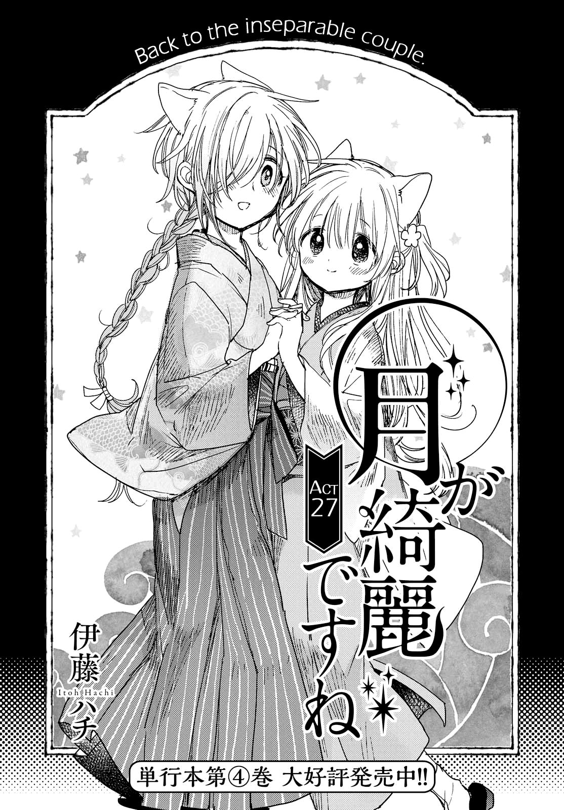 Tsuki ga Kirei Desu ne (ITOU Hachi) Chapter 27 page 1 - Chapter 27