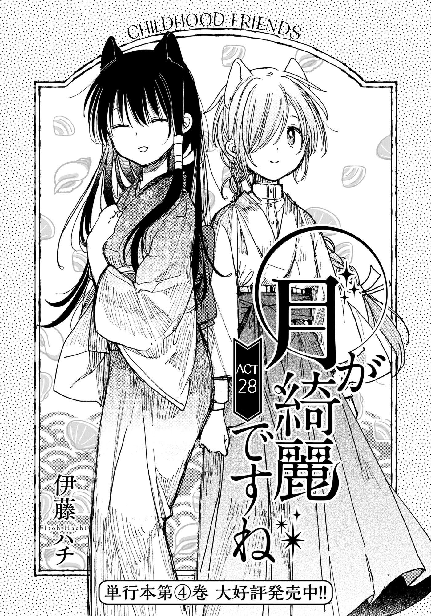 Tsuki ga Kirei Desu ne (ITOU Hachi) Chapter 28 page 1 - Chapter 28: Childhood friends