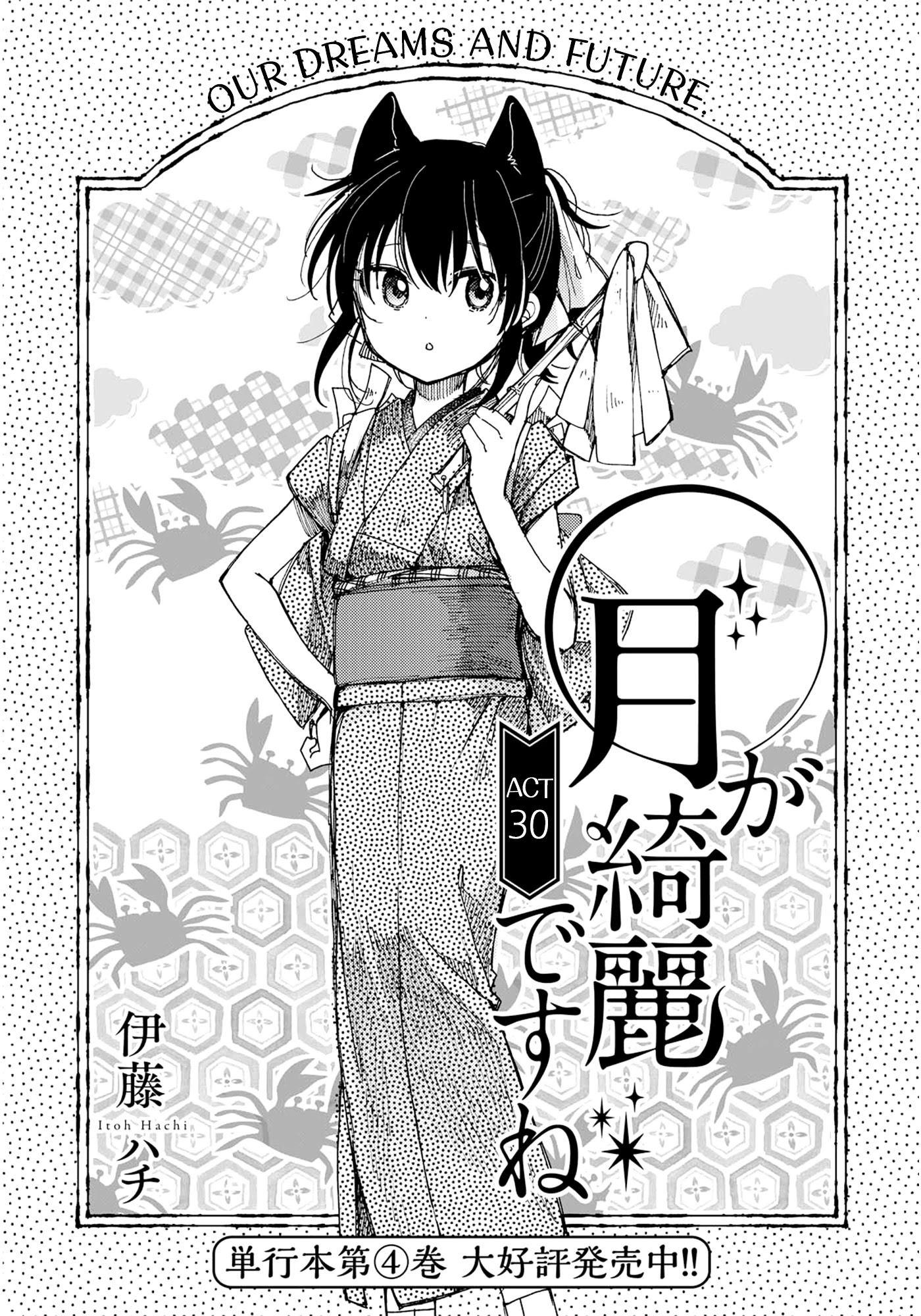Tsuki ga Kirei Desu ne (ITOU Hachi) Chapter 30 page 1 - Chapter 30: Our dreams and future