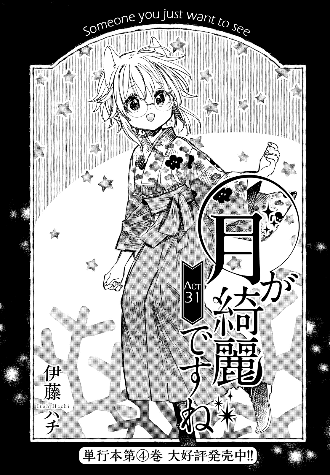 Tsuki ga Kirei Desu ne (ITOU Hachi) Chapter 31 page 1 - Chapter 31: Someone you just want to see