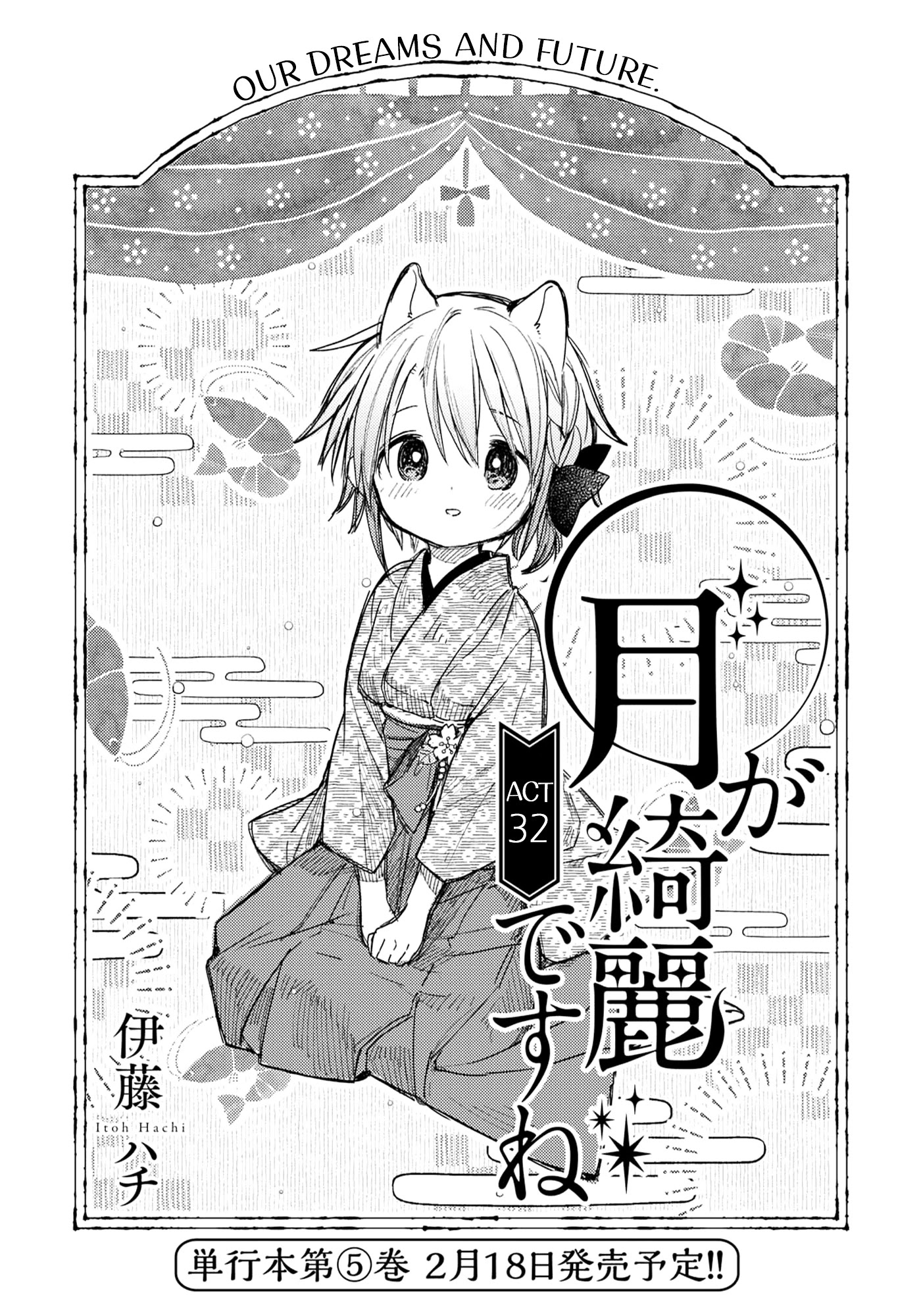 Tsuki ga Kirei Desu ne (ITOU Hachi) Chapter 32 page 1 - Chapter 32: Our dreams and future
