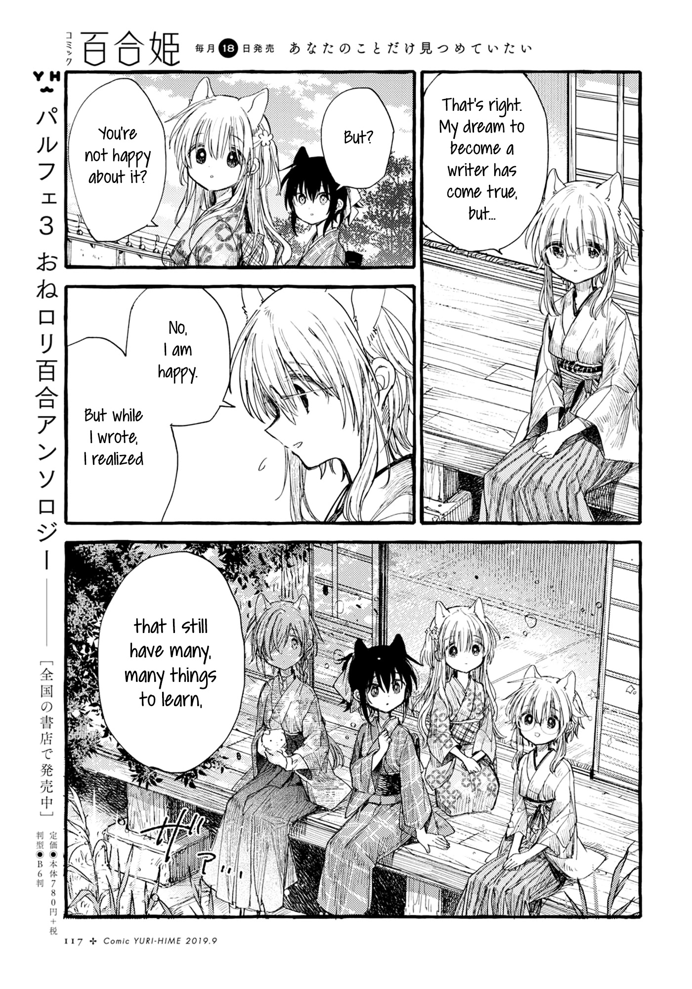 Tsuki ga Kirei Desu ne (ITOU Hachi) Chapter 36 page 9 - Chapter 36
