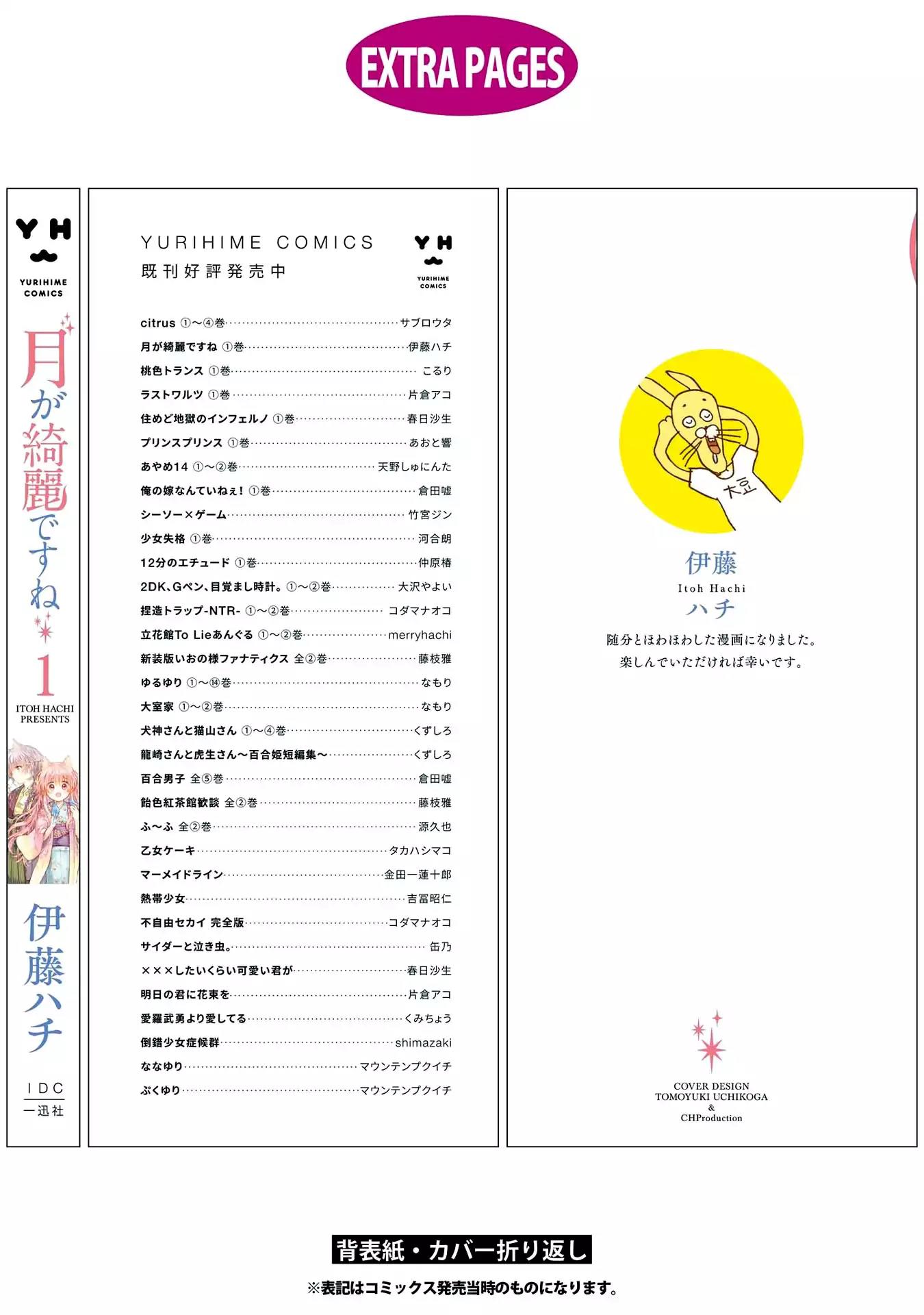 Tsuki ga Kirei Desu ne (ITOU Hachi) Chapter 4.5 page 10 - Chapter 4.5