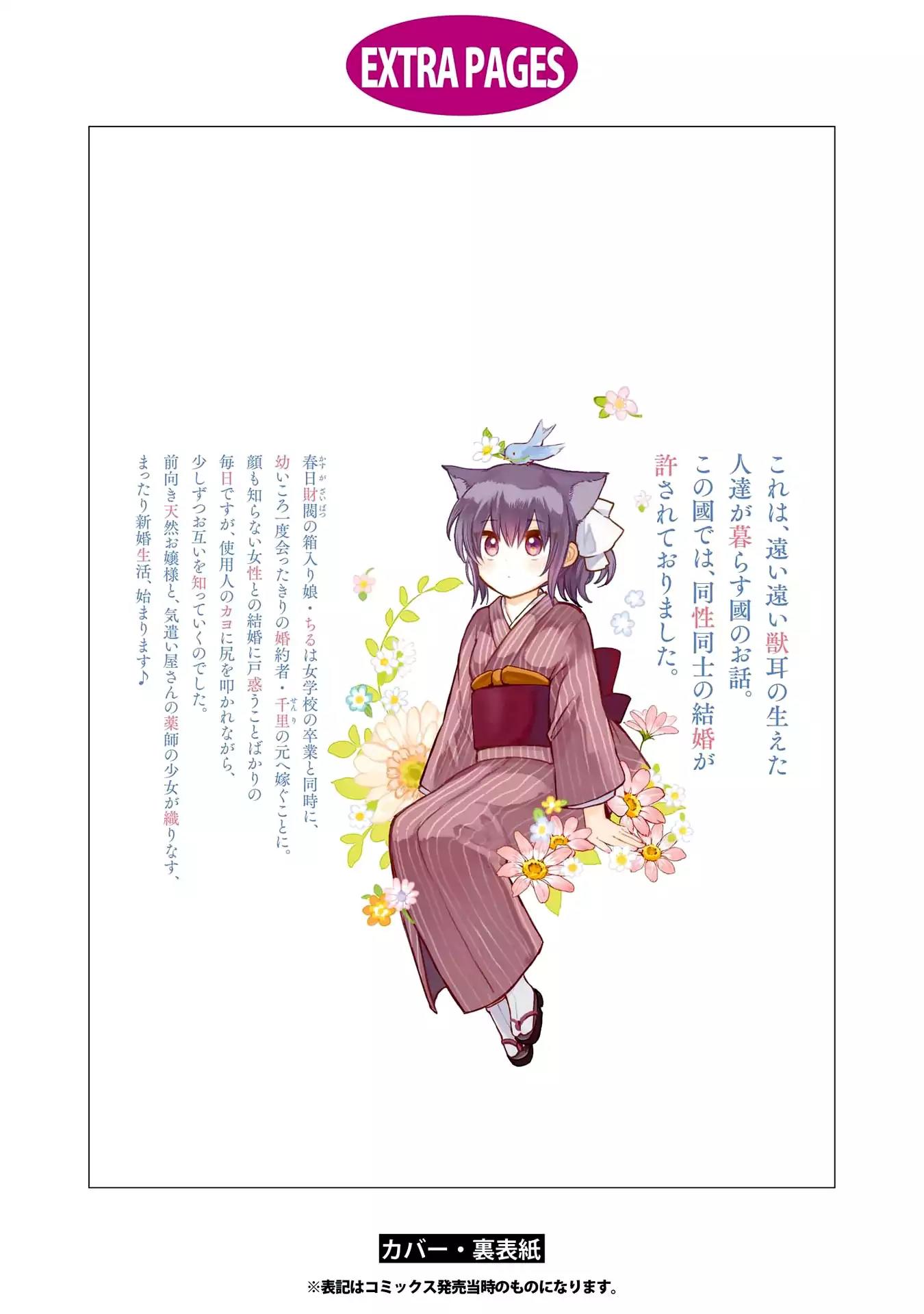 Tsuki ga Kirei Desu ne (ITOU Hachi) Chapter 4.5 page 11 - Chapter 4.5