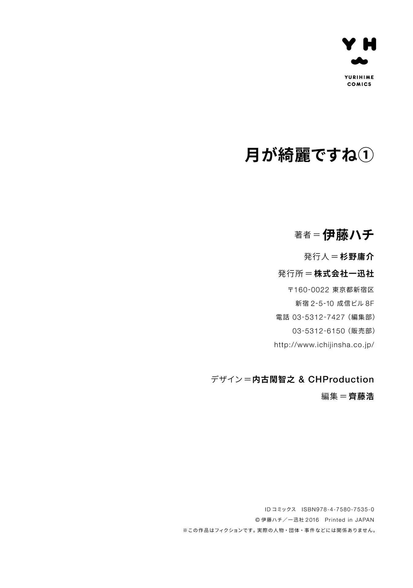 Tsuki ga Kirei Desu ne (ITOU Hachi) Chapter 4.5 page 12 - Chapter 4.5