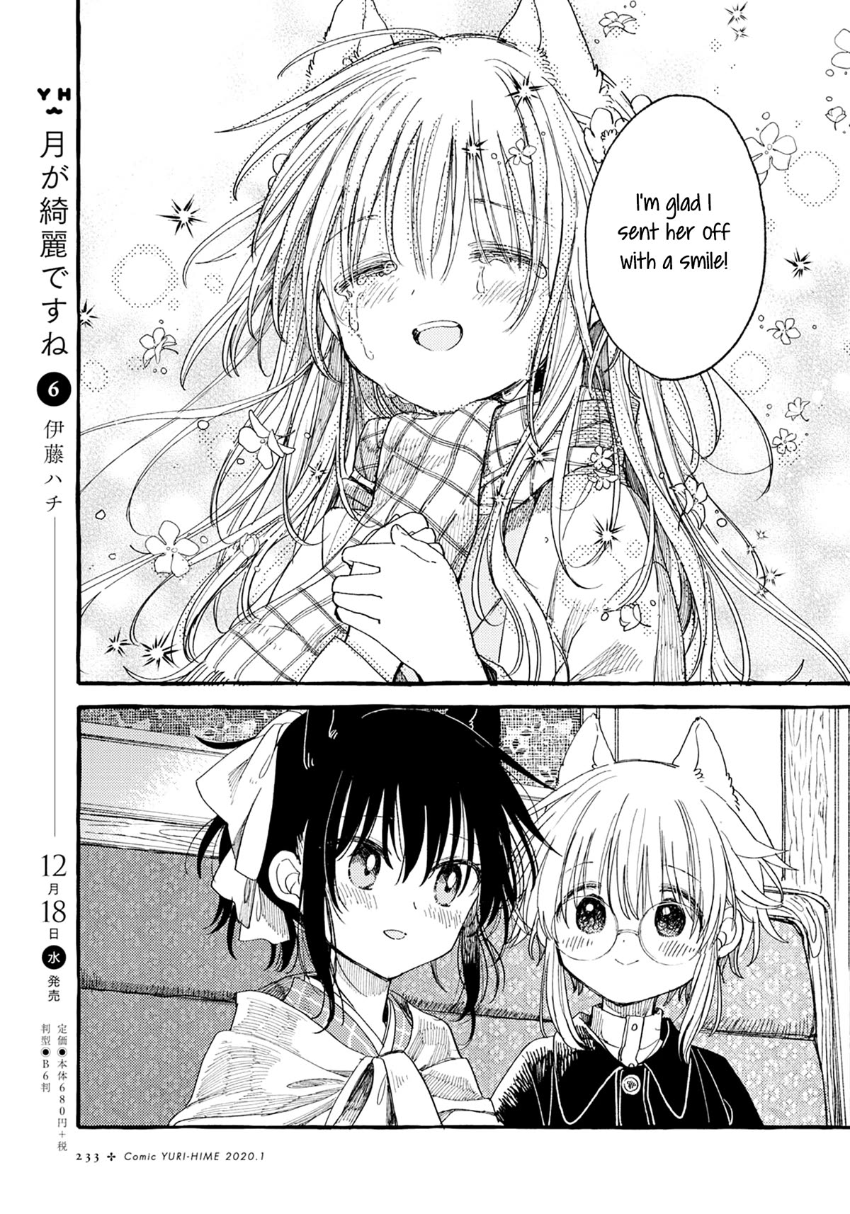 Tsuki ga Kirei Desu ne (ITOU Hachi) Chapter 40 page 17 - Chapter 40 [END]