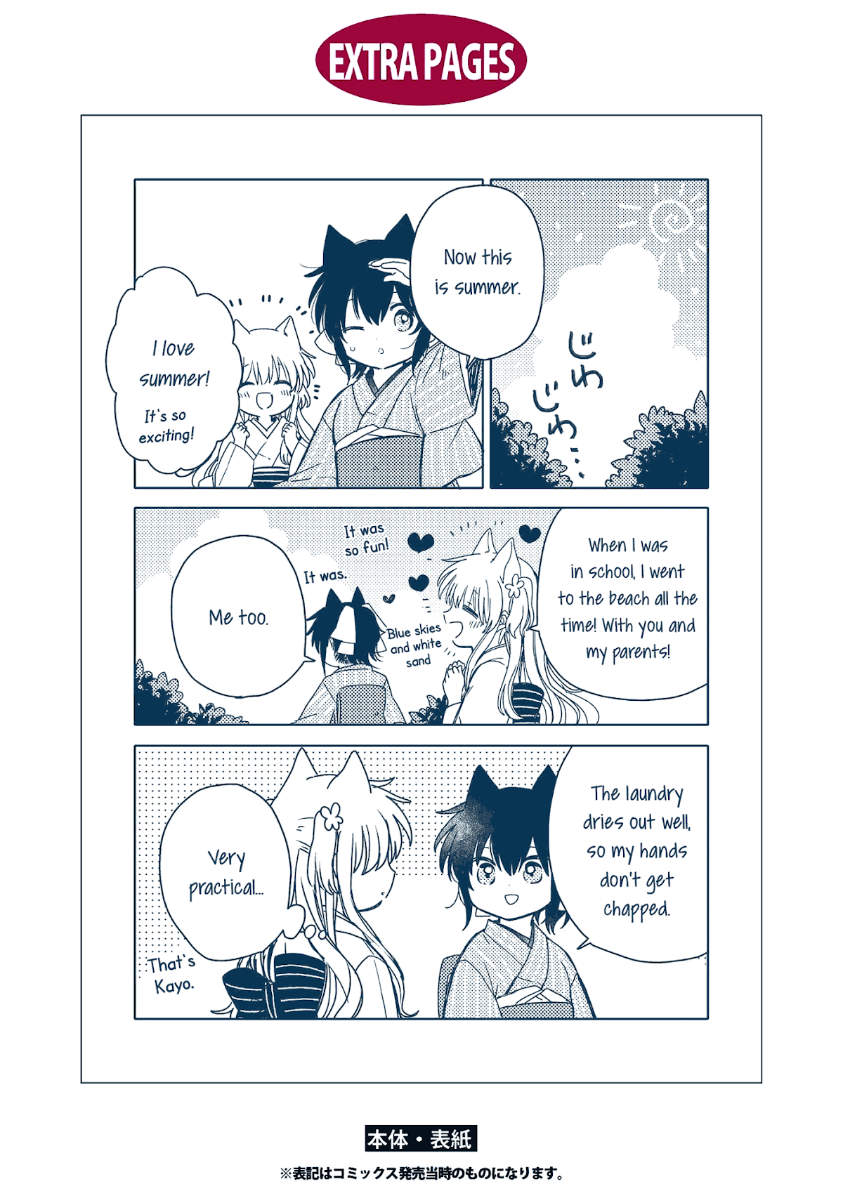 Tsuki ga Kirei Desu ne (ITOU Hachi) Chapter 8.5 page 6 - Chapter 8.5