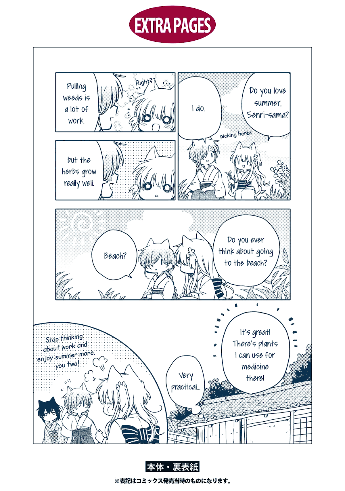 Tsuki ga Kirei Desu ne (ITOU Hachi) Chapter 8.5 page 7 - Chapter 8.5