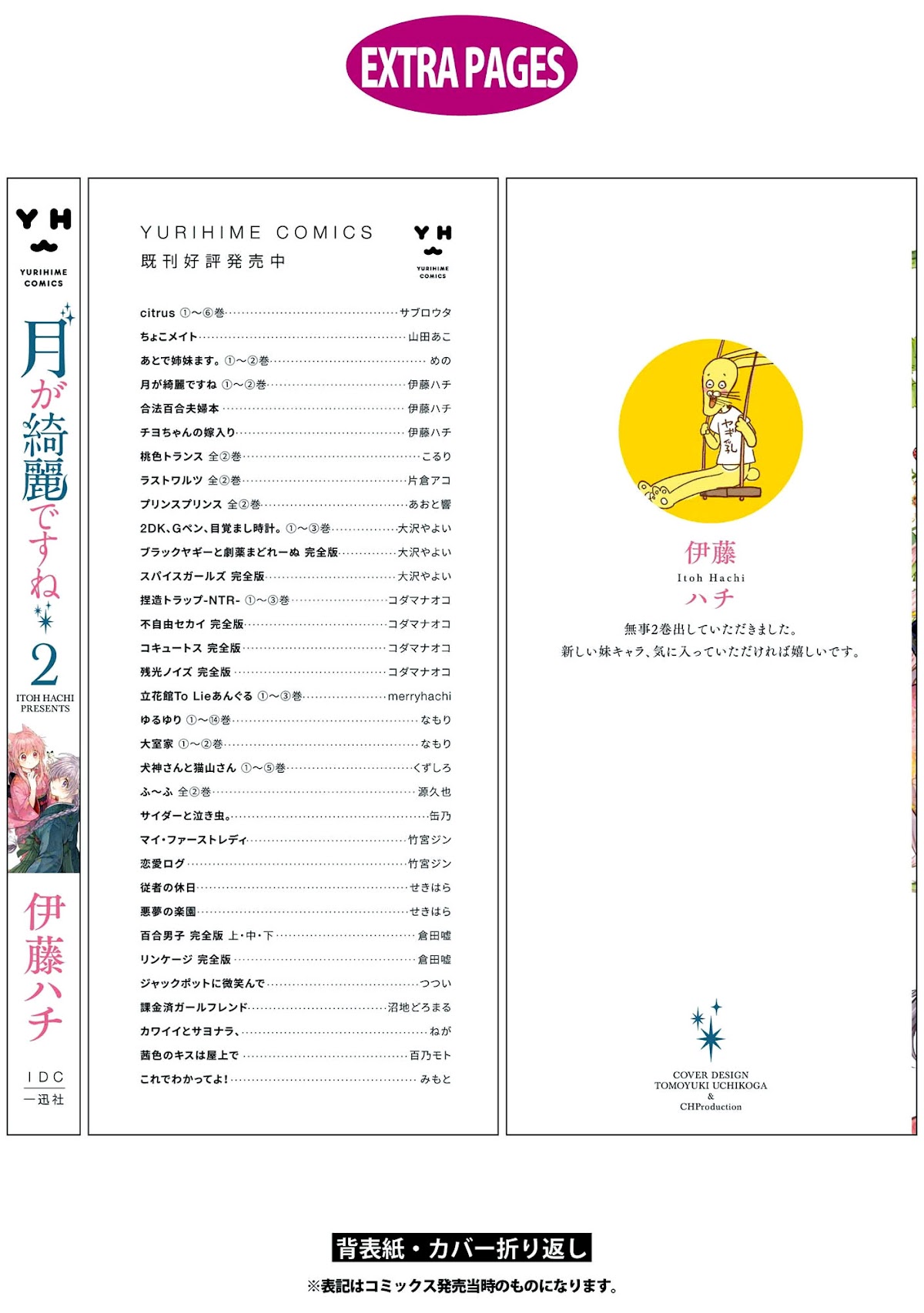 Tsuki ga Kirei Desu ne (ITOU Hachi) Chapter 8.5 page 8 - Chapter 8.5