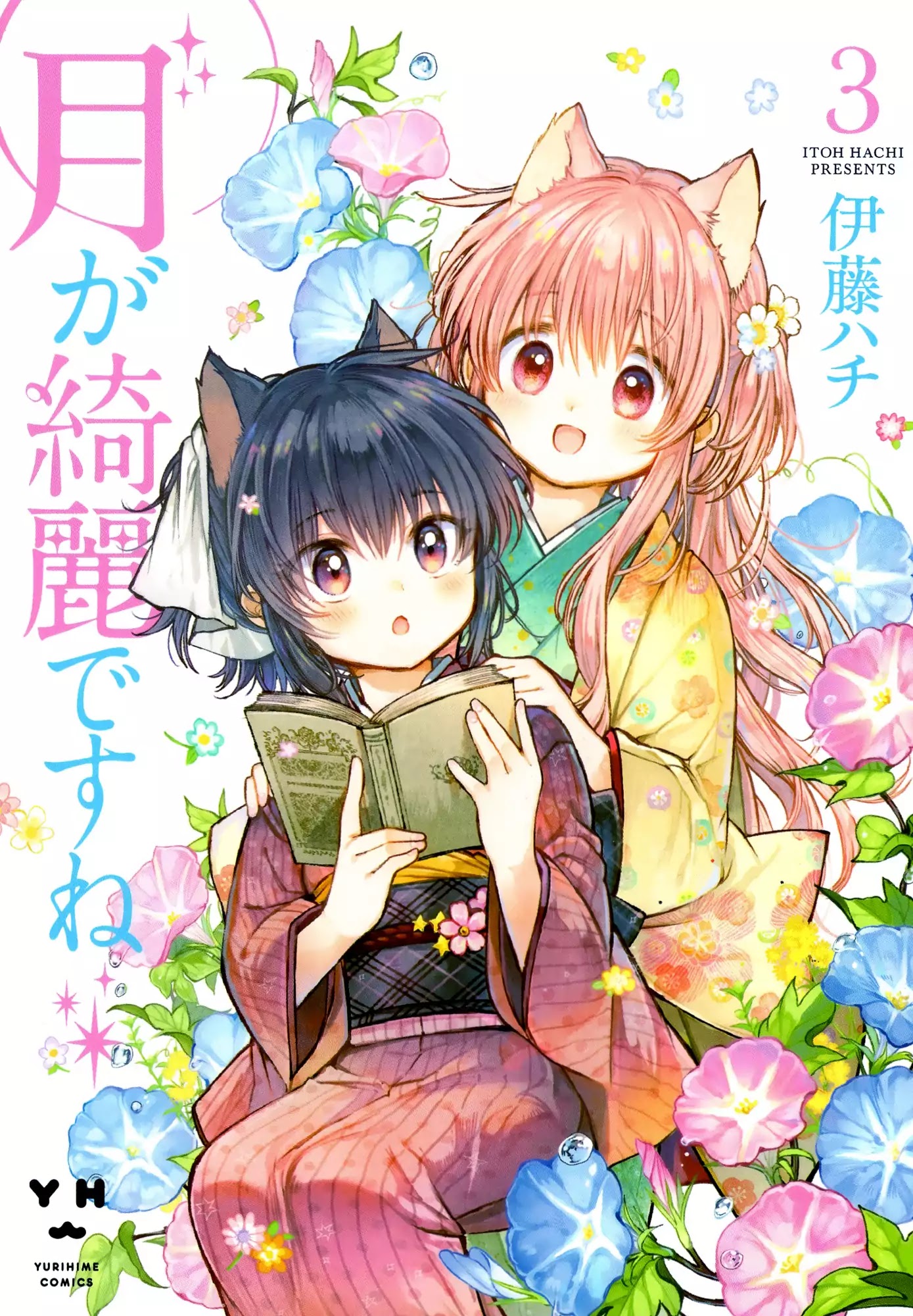 Tsuki ga Kirei Desu ne (ITOU Hachi) Chapter 9 page 1 - Chapter 9