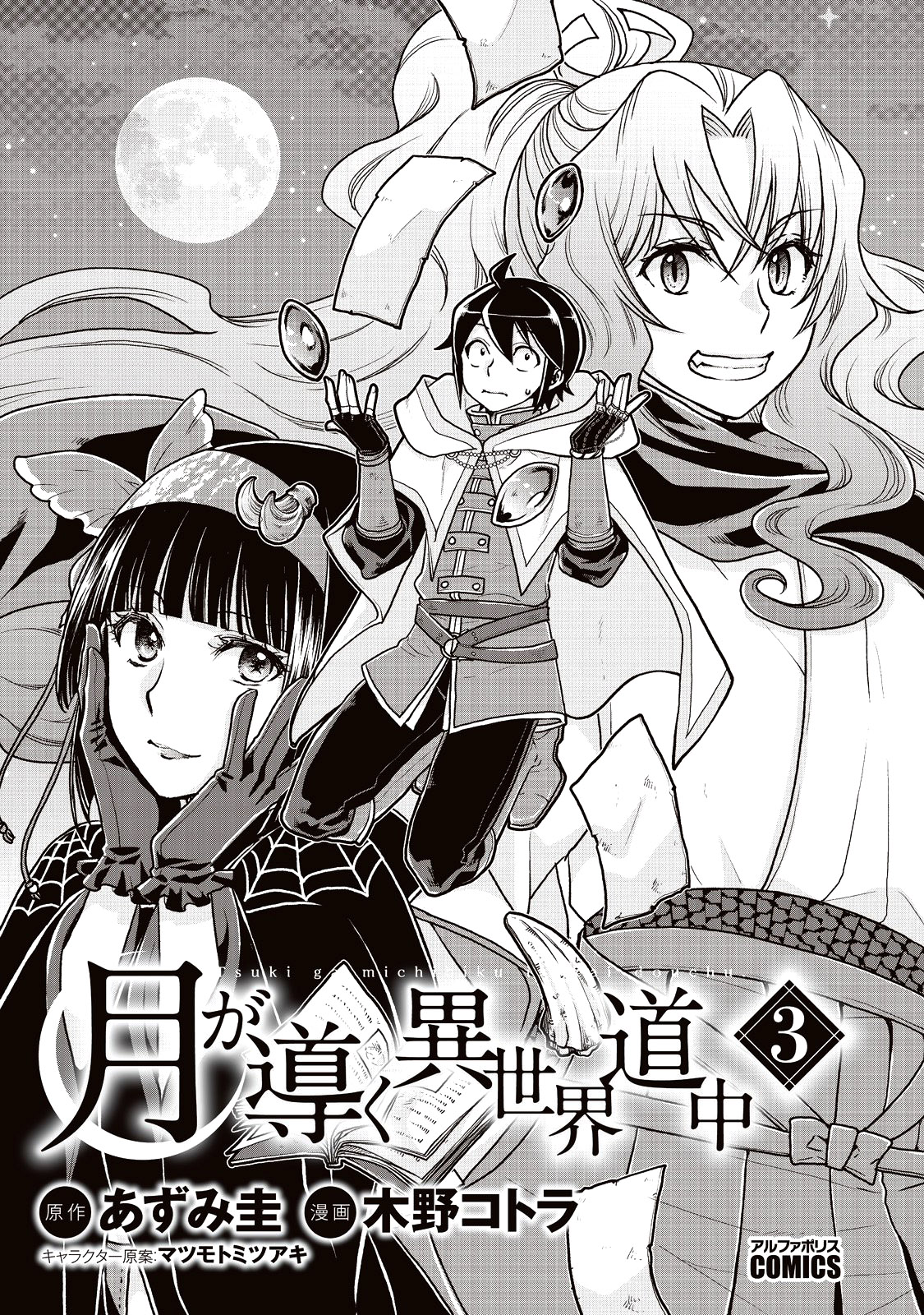Tsuki ga Michibiku Isekai Douchuu Chapter 15 page 2 - Chapter 15: Journey of the Avaricious Wagon