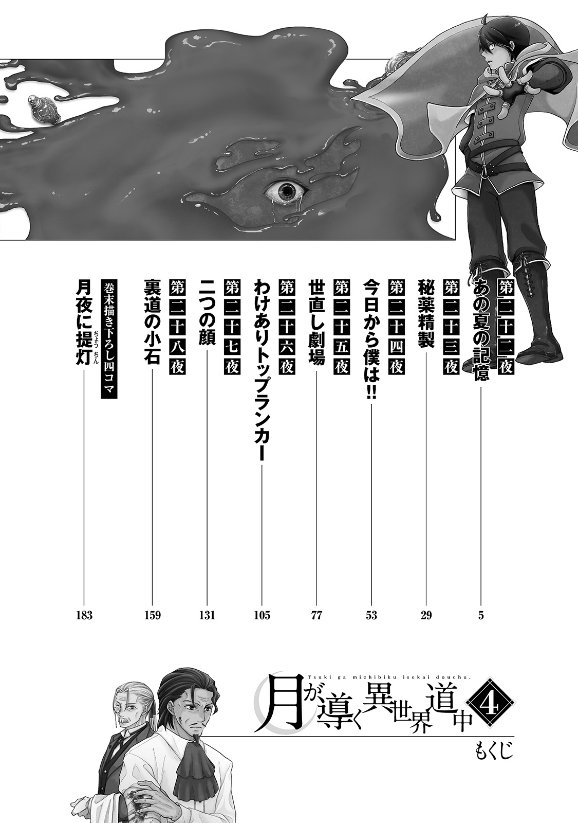 Tsuki ga Michibiku Isekai Douchuu Chapter 22 page 4 - Chapter 22: Memories of That Summer