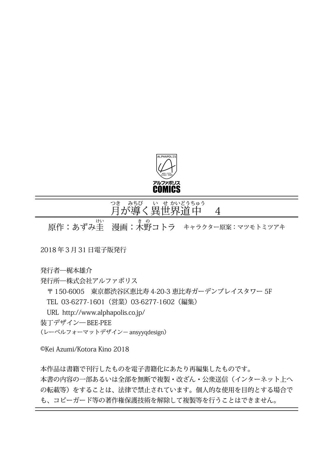 Tsuki ga Michibiku Isekai Douchuu Chapter 28.5 page 6 - Chapter 28.5: Omake