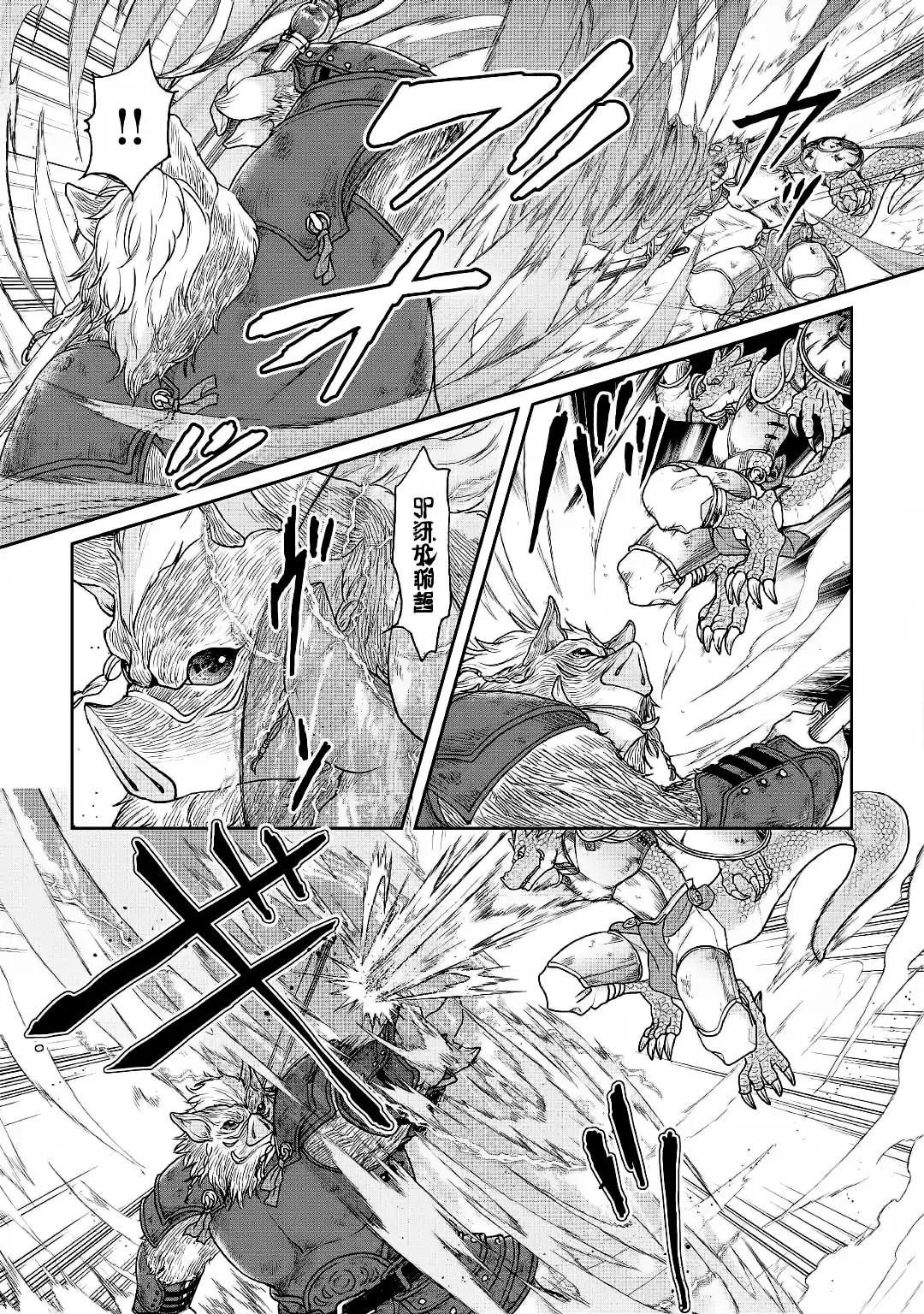 Tsuki ga Michibiku Isekai Douchuu Chapter 34 page 12 - Chapter 34