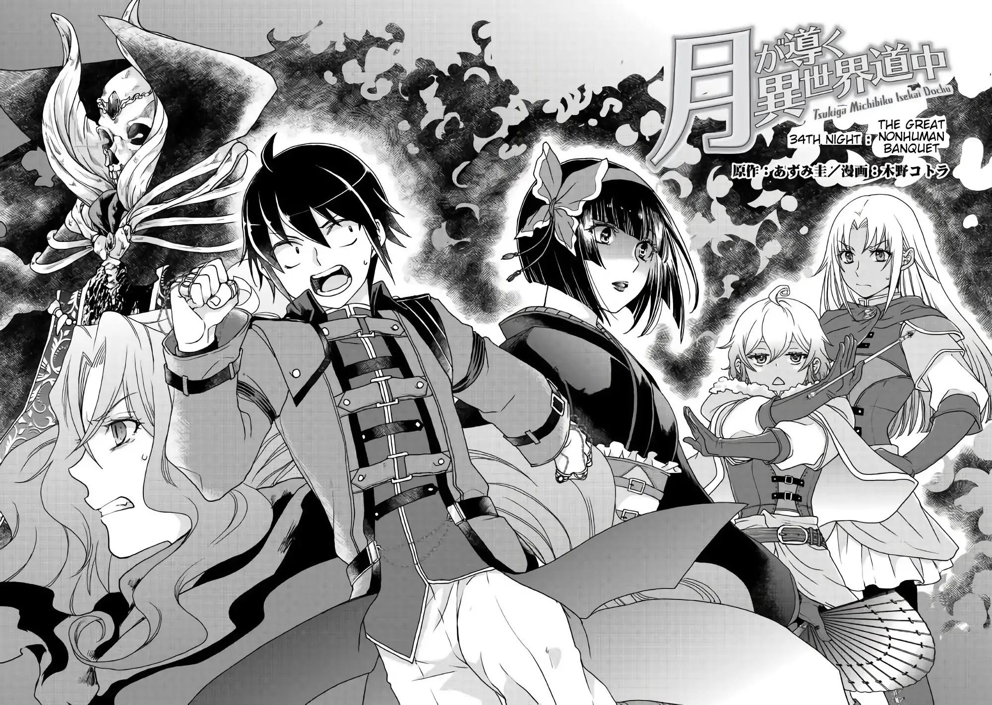 Tsuki ga Michibiku Isekai Douchuu Chapter 36 page 3 - Chapter 36