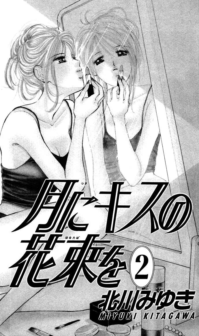 Tsuki ni Kiss no Hanataba wo Chapter 6 page 4 - Chapter 6