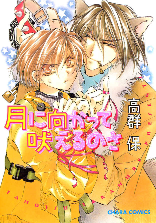 Tsuki ni Mukatte Hoeru no sa Chapter 4 page 1 - Chapter 4
