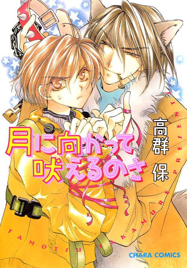 Tsuki ni Mukatte Hoeru no sa Chapter 5 page 1 - Chapter 5 : End