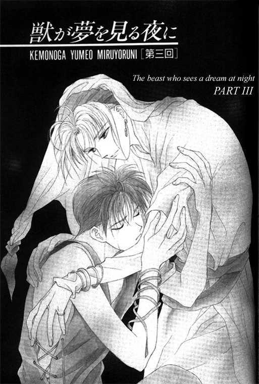Tsuki no Hikari Hoshi no Michi Chapter 3.3 page 1 - Chapter 3.3 : The Beast Who Sees a Dream at Night (part 3)