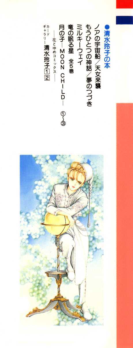 Tsuki no Ko Chapter 1 page 3 - Chapter 1