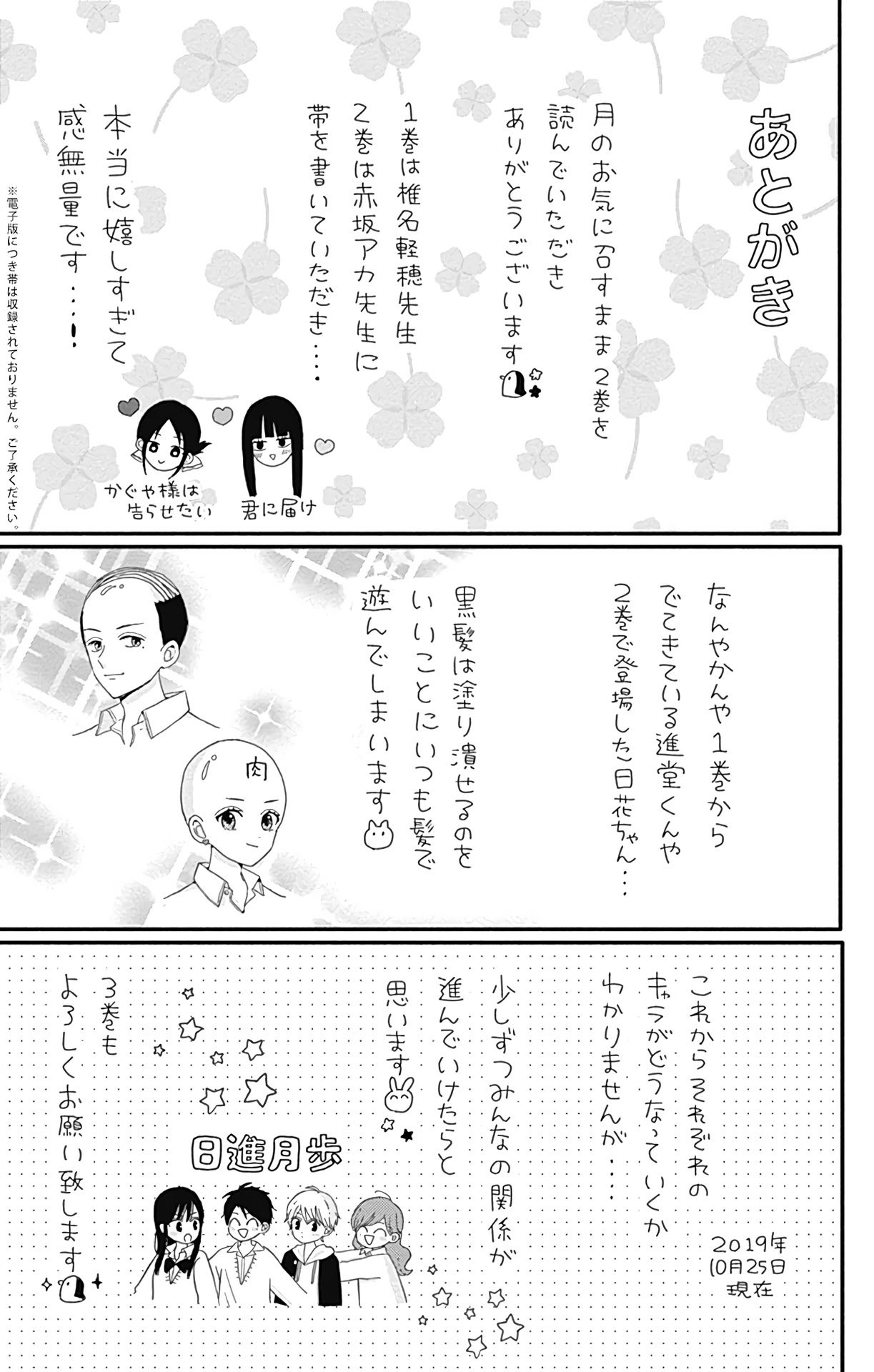 Tsuki no Oki ni Mesu mama Chapter 18.5 page 5 - Chapter 18.5