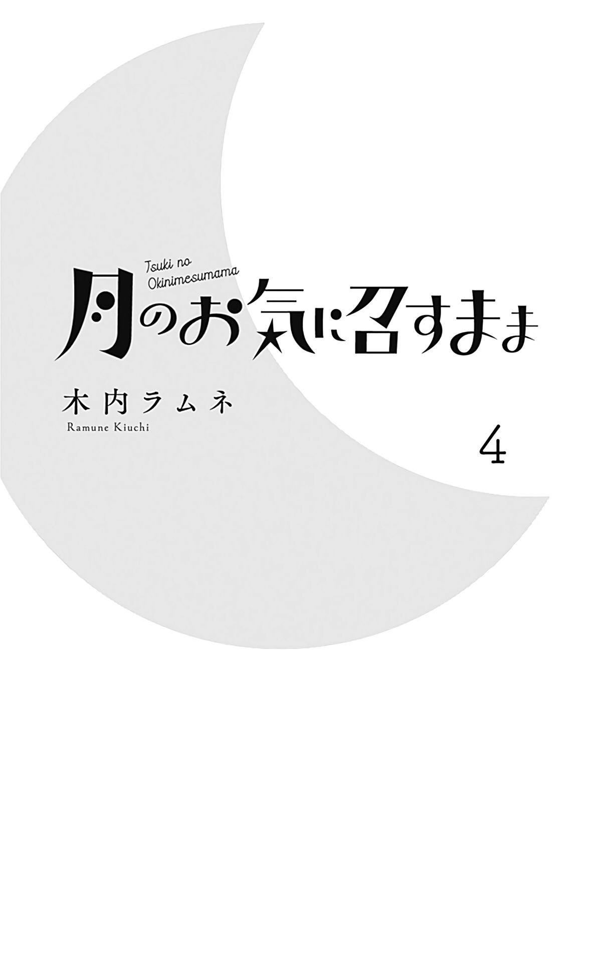 Tsuki no Oki ni Mesu mama Chapter 28 page 2 - Chapter 28