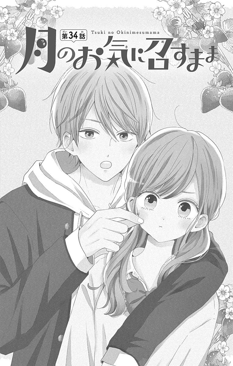 Tsuki no Oki ni Mesu mama Chapter 34 page 4 - Chapter 34